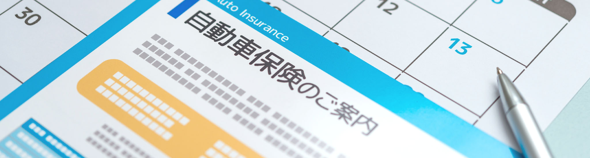 自動車保険